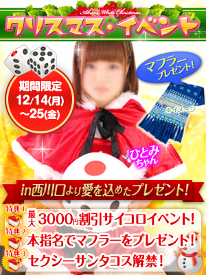 クリスマスイベント_300-400