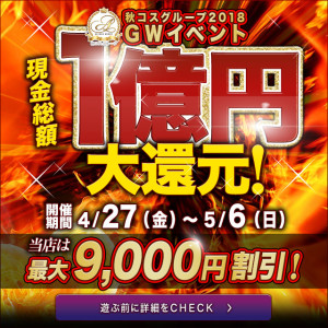 【GW2018】_9000円_640-640